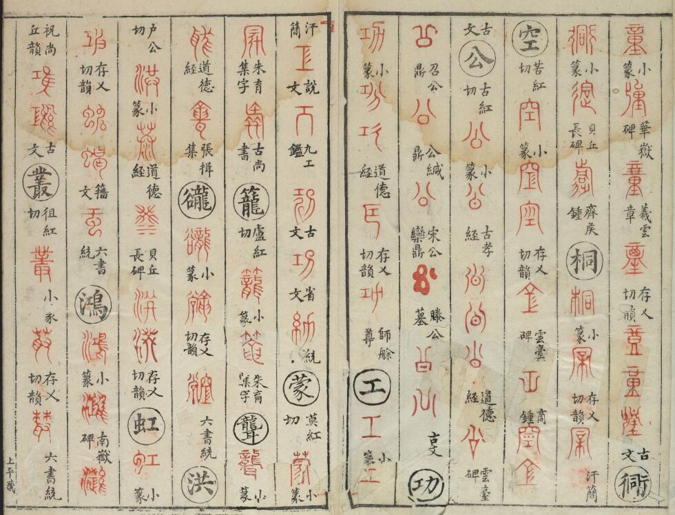 【pdf高清】明 林尚葵 李根撰《廣金石韻府》五卷下載_221M