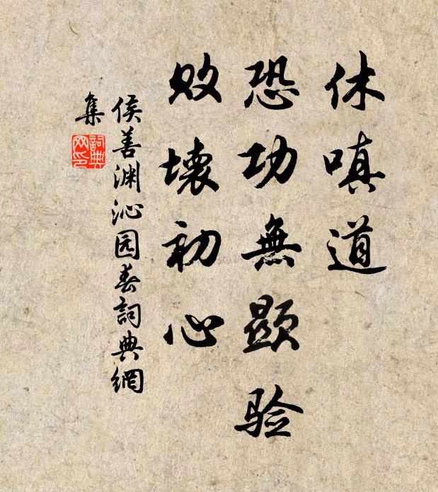 黃菌誕邱園，靈貺賁醴泉 詩詞名句