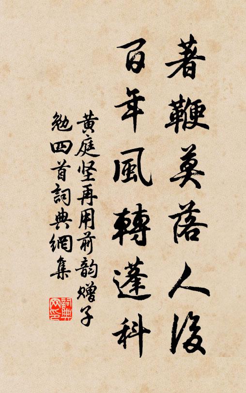 唯有冥鴻無羨慕，世間矰弋莫相親 詩詞名句