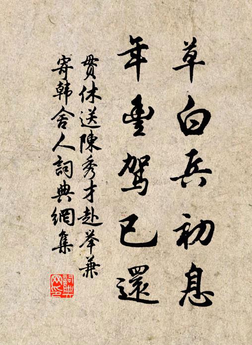 醉鄉深處,風月長酬酢 詩詞名句