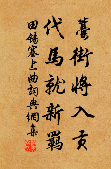 詞翰難陪杜陵老,滄浪聊訪紫溪翁 詩詞名句