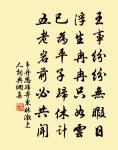 吟喔三嘆思答報,幾欲揮毫紙隨縮 詩詞名句