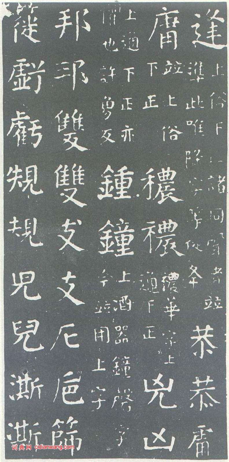 顏真卿楷書《乾祿字書》