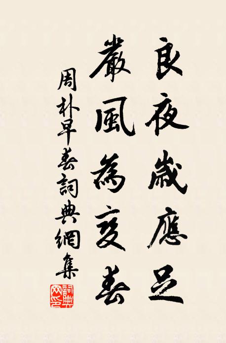 誠心如自得，樂事固無窮 詩詞名句