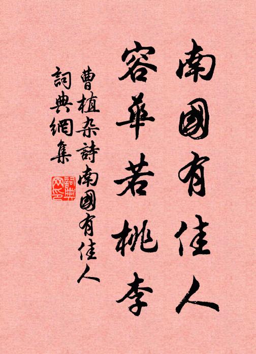 池水澄澄人影浮 詩詞名句