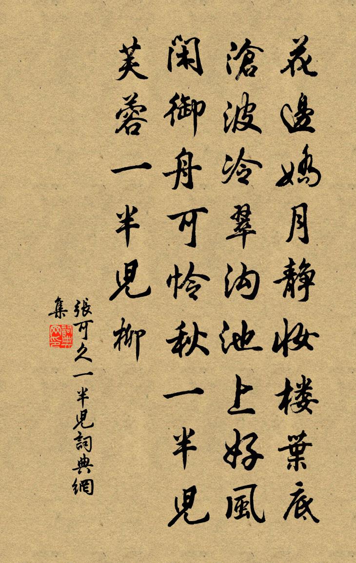 張可久一半兒書法作品欣賞