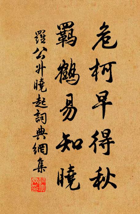 衣食前生注定,更何須、物外貪求 詩詞名句