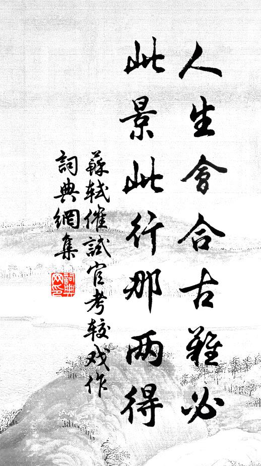 驛路風霜幾度新，扁舟明日又逢春 詩詞名句