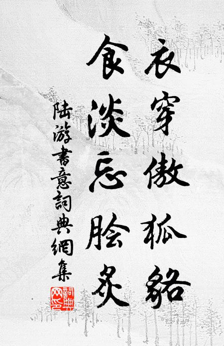 泣凝不可消,恨壯難自降 詩詞名句