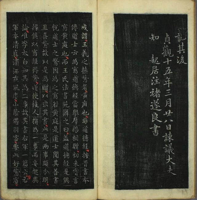 王羲之小楷《道德經》