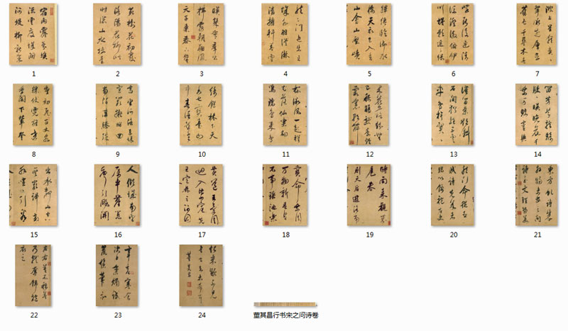 【jpg高清】明 董其昌《行書宋之問詩》卷下載_22M