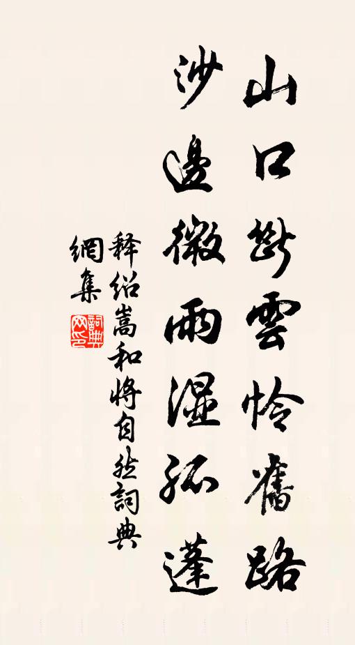 何津不鼓棹,何路不摧輈 詩詞名句