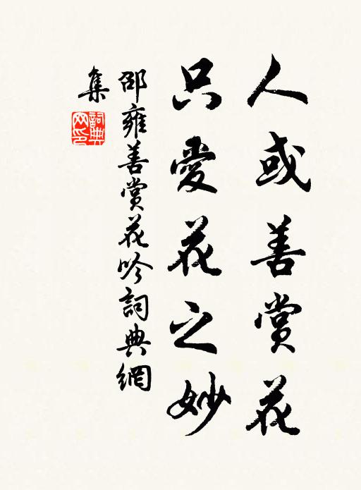 當其會意時,悠然忘渴飢 詩詞名句