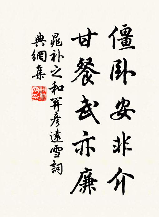 國家涵養自建隆,上至鵷鷺下羆羆 詩詞名句