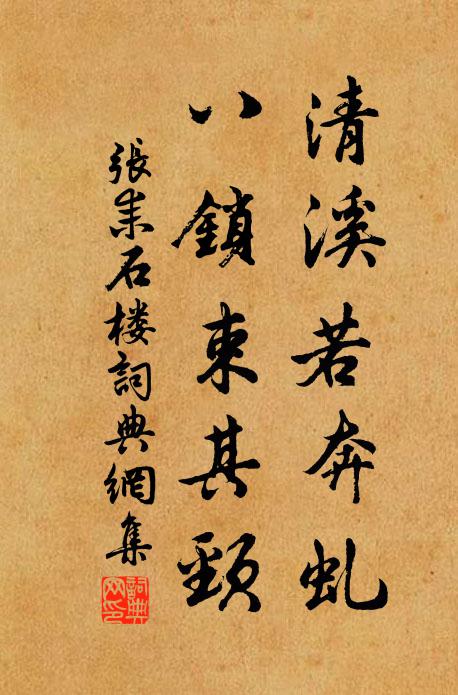 風淒聞笛處,月慘罷琴時 詩詞名句