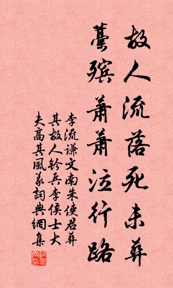 玉立長身太史公，諸郎個個有家風 詩詞名句