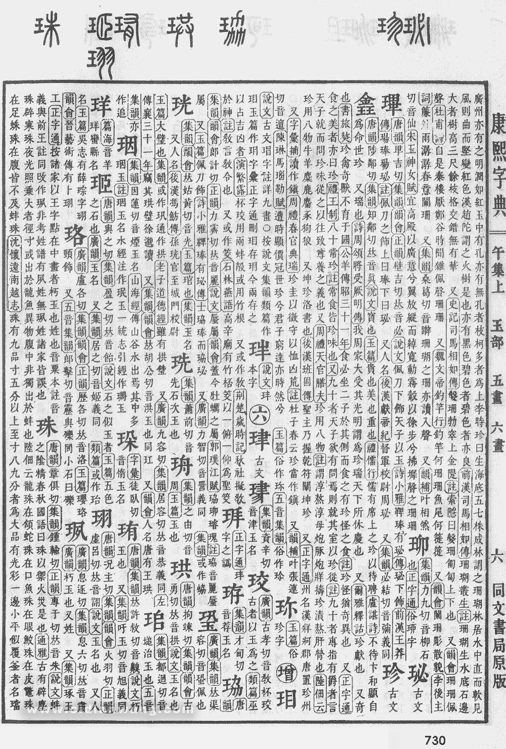 康熙字典掃描版第730頁