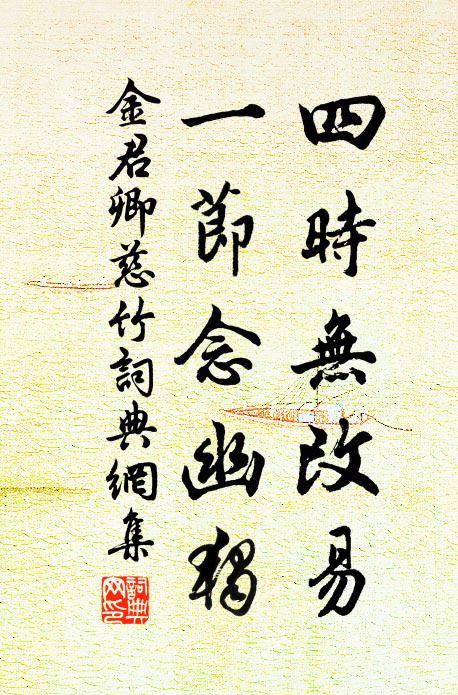 家有京坻詠,人無溝壑戚 詩詞名句