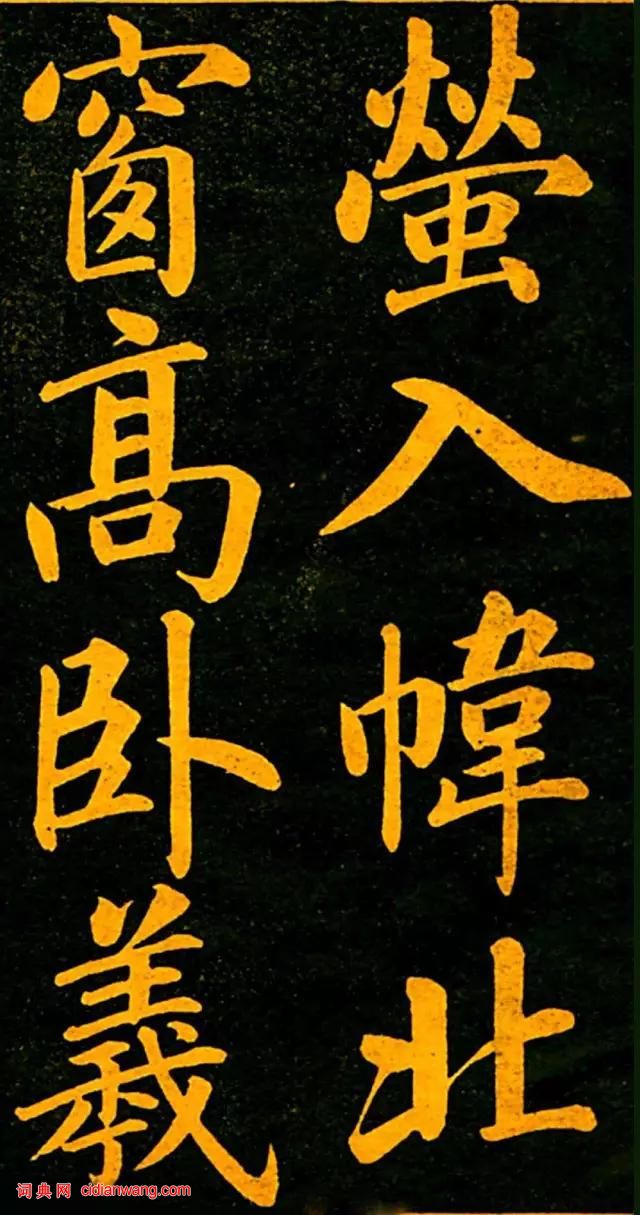 趙孟頫楷書《四時讀書樂》