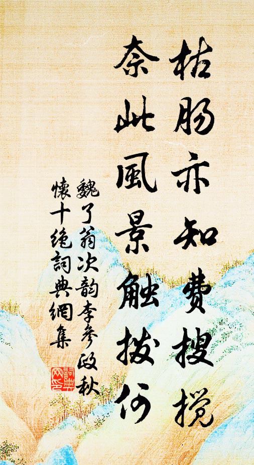匠人雕飾嫌工巧,高士指揮愛格清 詩詞名句