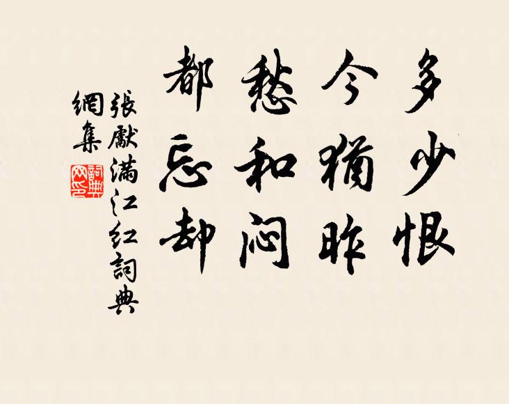 契闊信靡定,邂逅欣偕行 詩詞名句