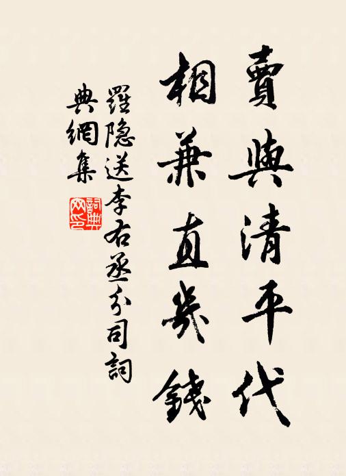 駟馬歸鹹秦,雙鳧出海門 詩詞名句