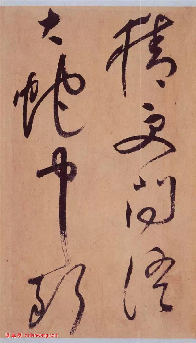 祝允明草書《桃源圖詩冊》