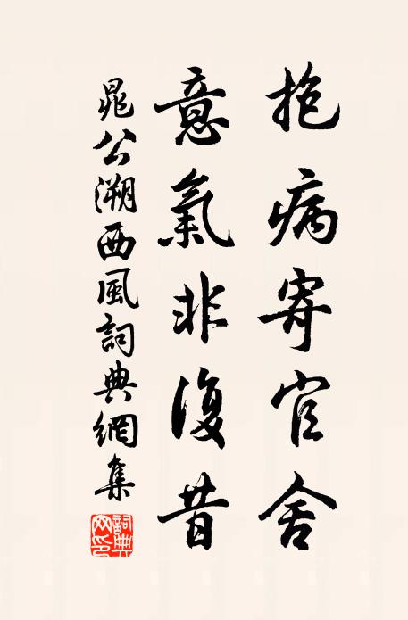 尚有升堂他日約，豈知負土一阡新 詩詞名句