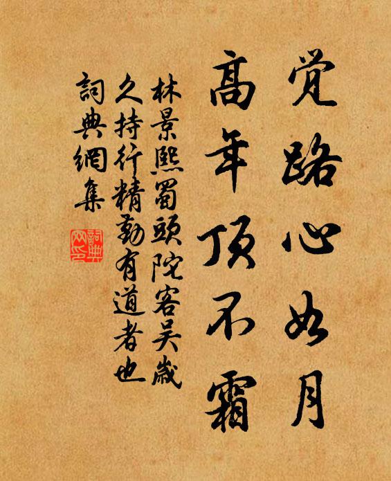 鸞鳳自合翔千仞，誰遣人間畦弋矰 詩詞名句