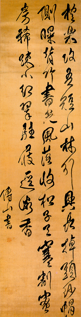 傅山行書《杜甫秋野五言詩軸》