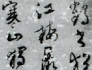 張瑞圖草書書法作品欣賞_張瑞圖草書字帖(第36頁)_書法字典