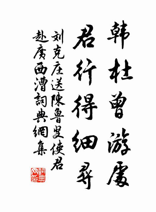 來時楚岸楊花白，去日隋堤蓼穗紅 詩詞名句