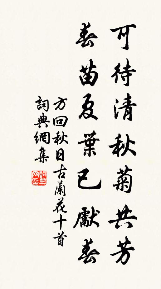 撫騅欲下重相顧，艷態花無主 詩詞名句