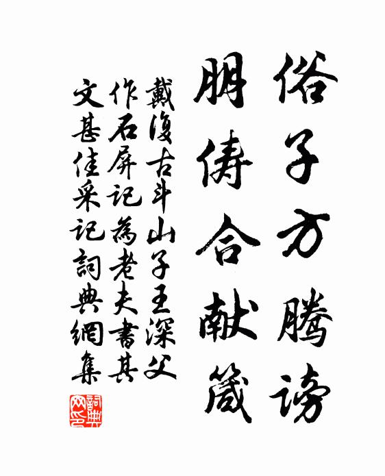 小隱瓊檯布水邊，獨披金誥味重玄 詩詞名句