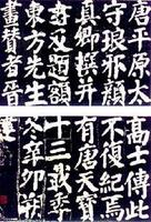 顏真卿_顏真卿介紹_書法字典