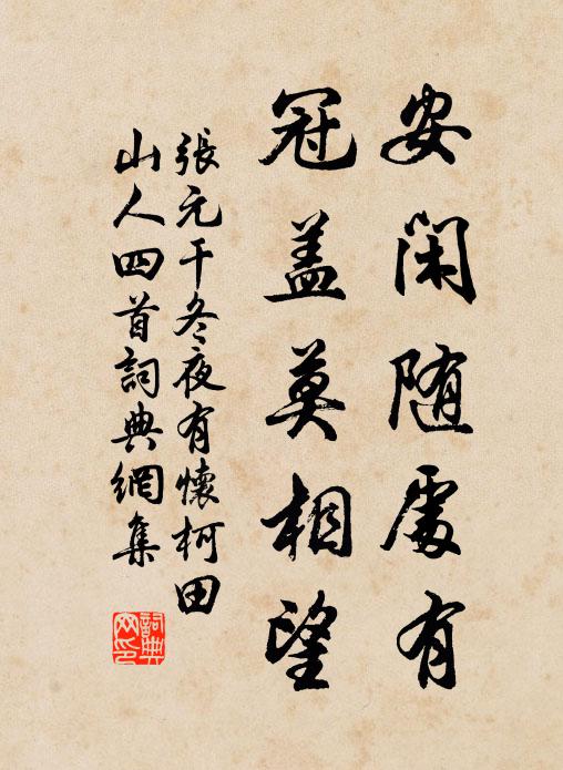 升堂欲進拜，猶怯戴儒冠 詩詞名句