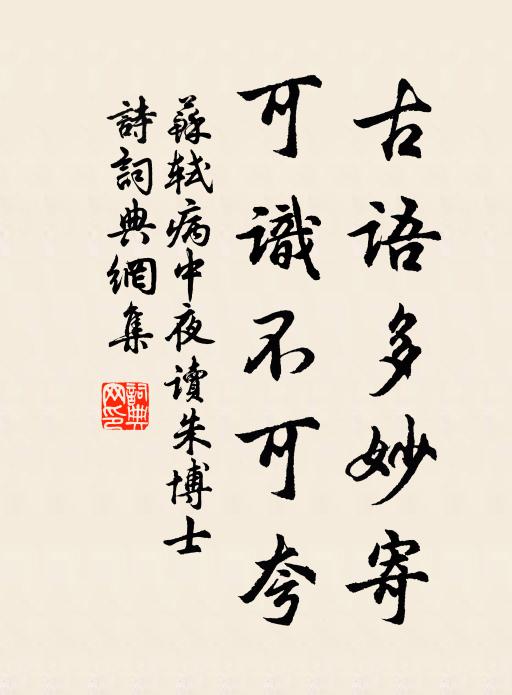 君不見當年把臂龍圖上,司諫放歸元未放 詩詞名句