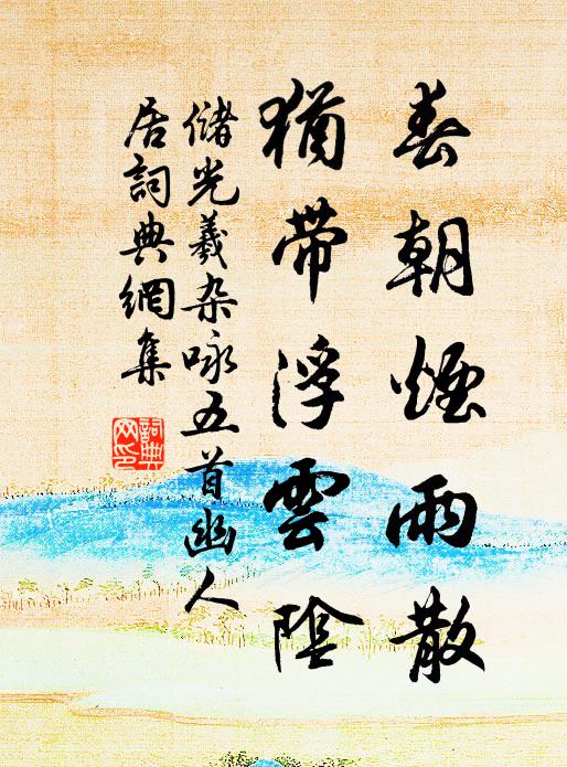 鴛瓦露漙鱗甲動，參差翬影掛斜紅 詩詞名句