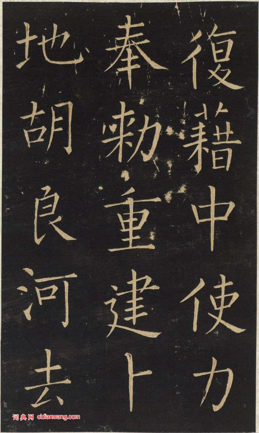 王鐸楷書《延壽寺碑》