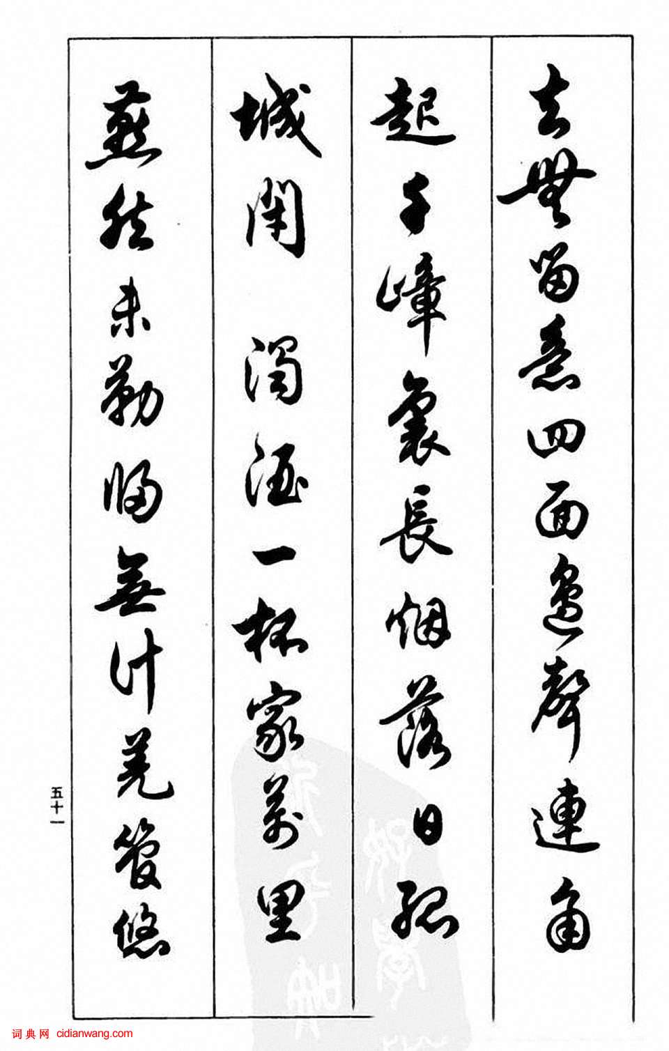 任政行書《蘭齋宋詞行書帖》