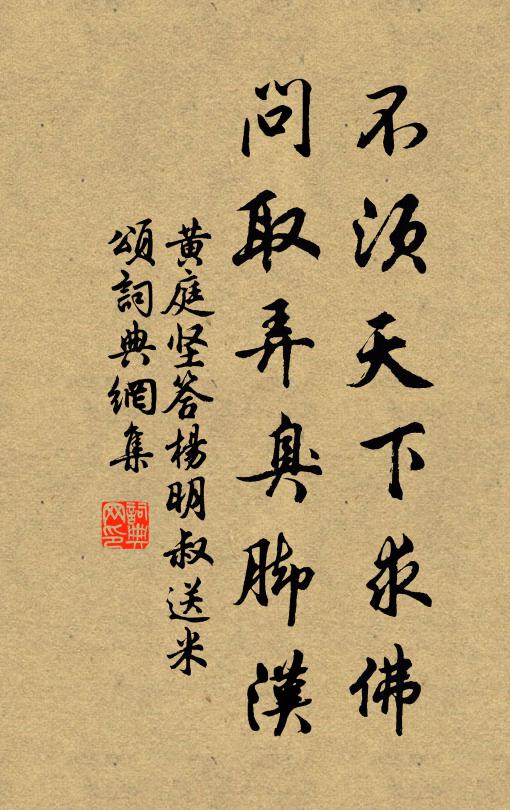 獨辟道元拇指,畫禪真得上乘 詩詞名句