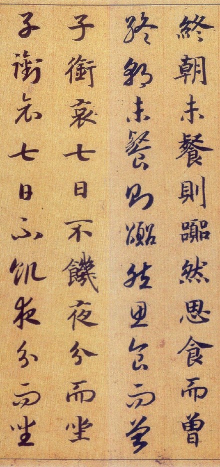 趙構真草《嵇康養生論卷》