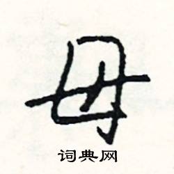 蹙的成語_帶蹙字的成語_蹙的成語有哪些