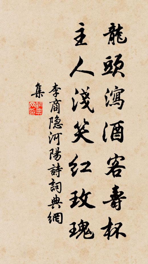 安石陵霞致，潔言振玉音 詩詞名句