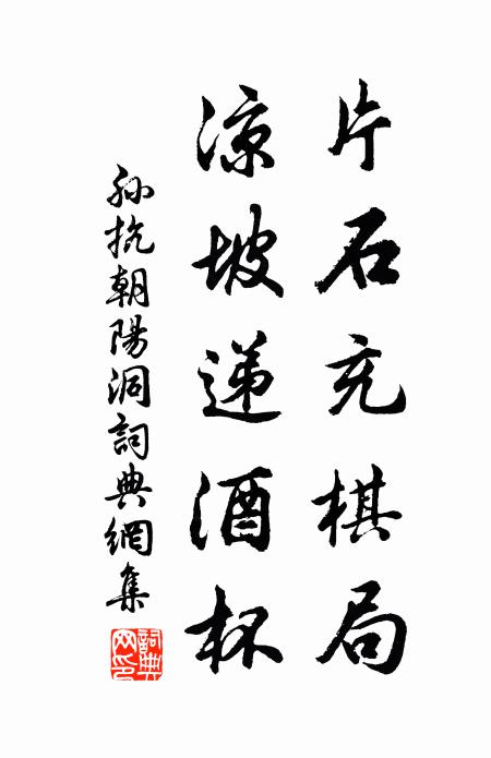 生在陽間有散場，死歸地府也何妨 詩詞名句