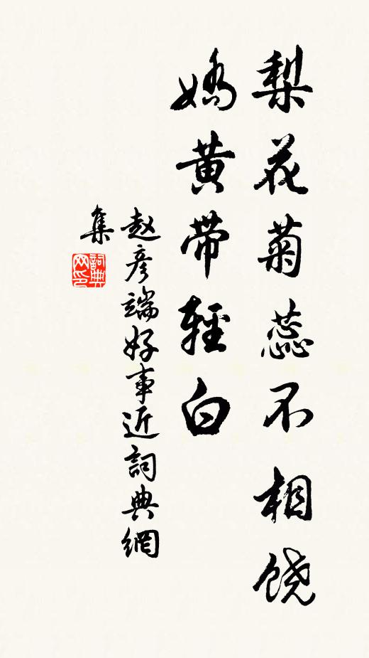 我來風雨秋,腳踏繽紛華 詩詞名句