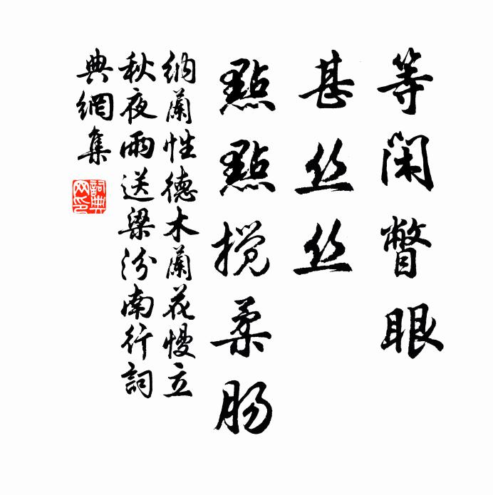 蹇驢破帽出近郭，裹茶汲井手自煎 詩詞名句