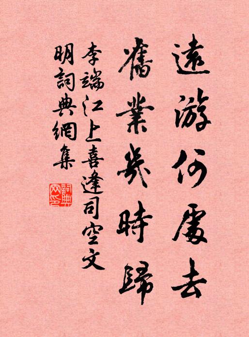 花香妙，柳腰裊，老懷未怯輸年少 詩詞名句