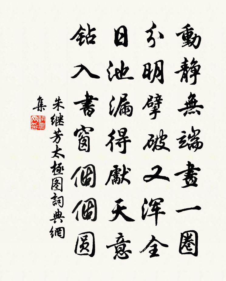 朱繼芳太極圖書法作品欣賞