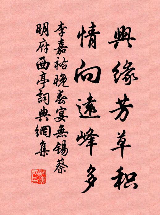 日烘晴,風弄曉,芍藥荼醾,是處攖懷抱 詩詞名句